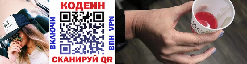 KRAKEN зеркало  Ивангород  Codein напиток Lean (лин) 